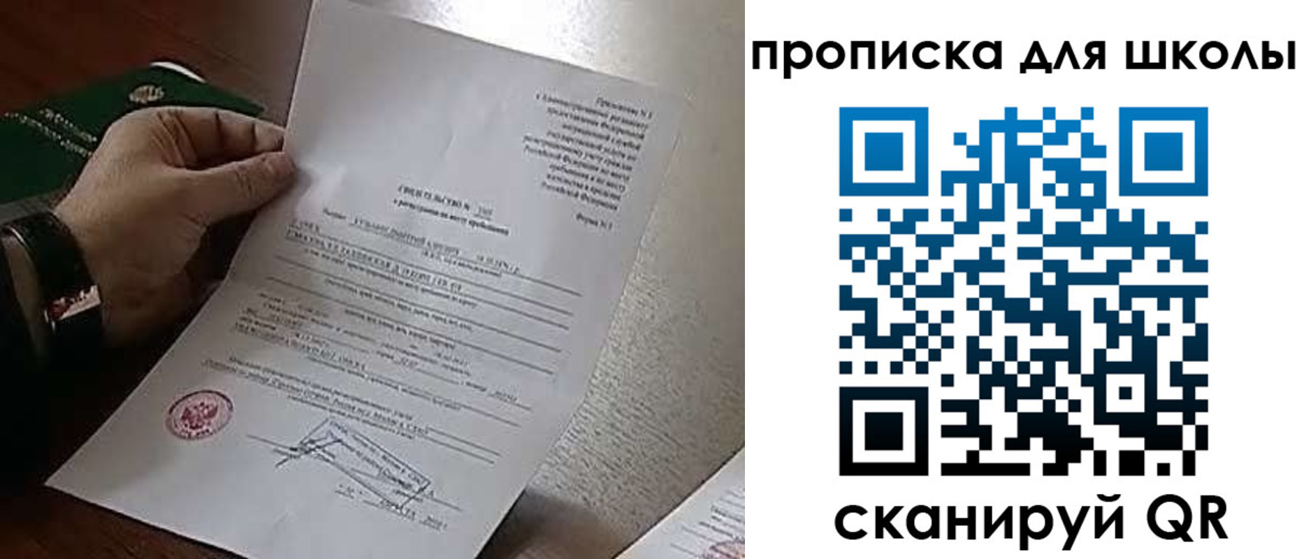 прописка ребенка в Балее