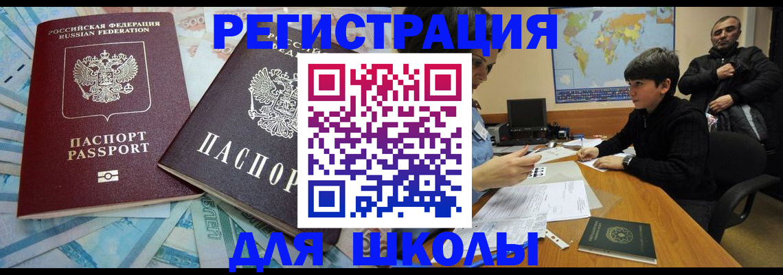 временная регистрация 2025 в Балее