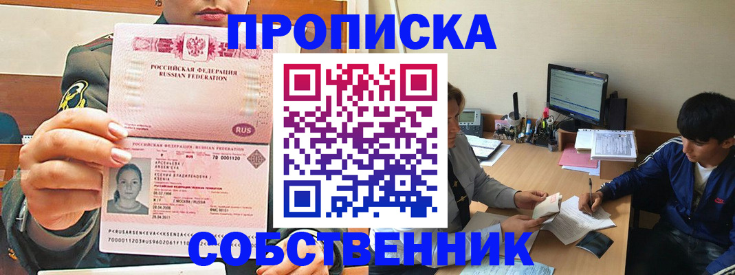 временная регистрация в Балее